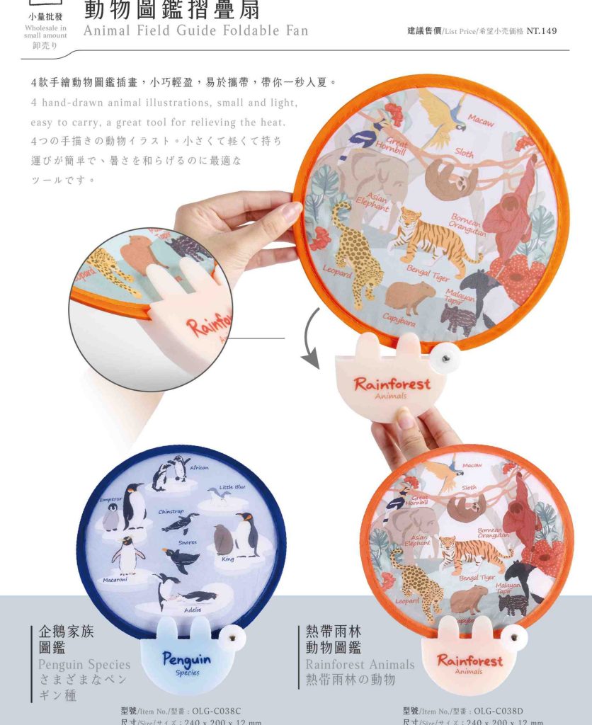 Animal Field Guide Foldable Fan