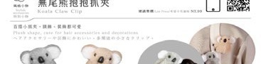 Koala Plush Hair Clip